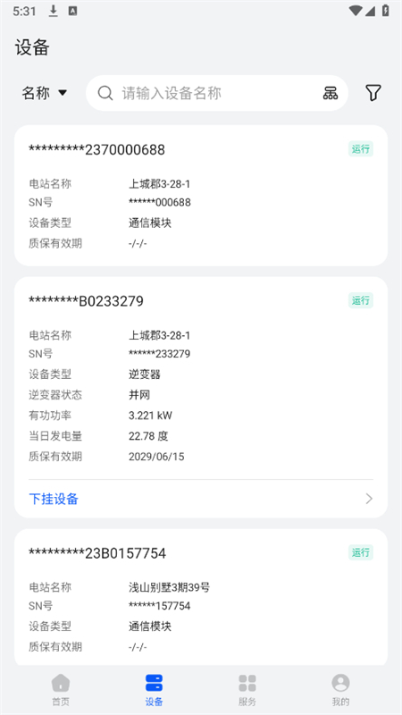 华为智能光伏app安卓手机版