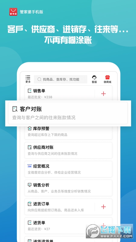 管家婆正版2024官方版