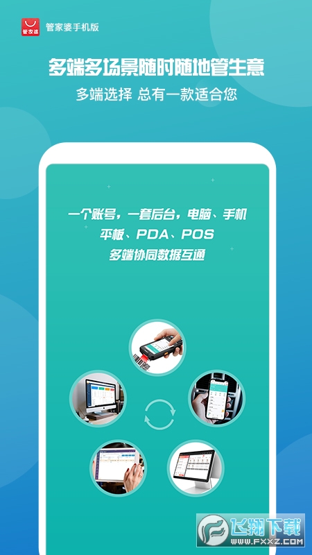 管家婆正版2024官方版