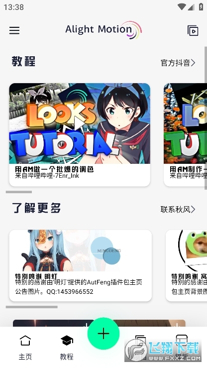 AutFeng秋风版最新版