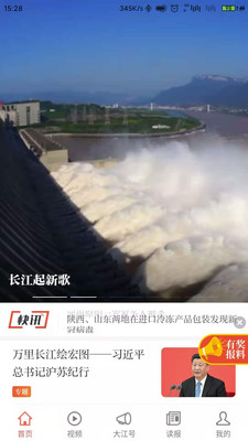 大江新闻app最新版