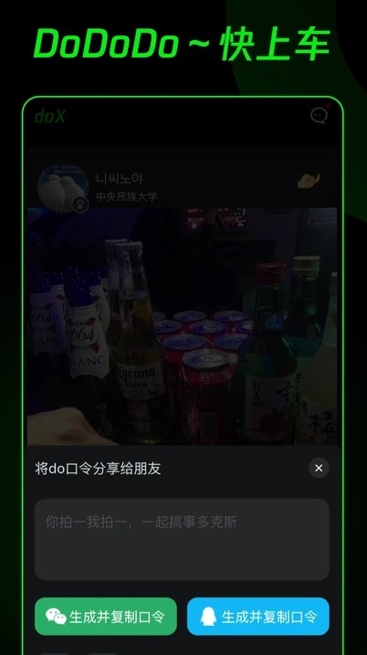 多克斯dox社交app安卓版
