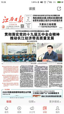 大江新闻app最新版