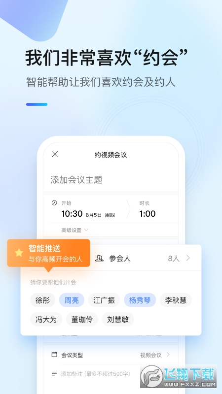 全时云会议软件