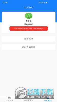 鄂煤服务司机版app下载官方版