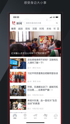 今日越城app官方版