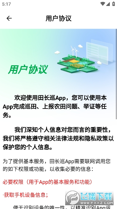 四川田长巡田app官方版2023