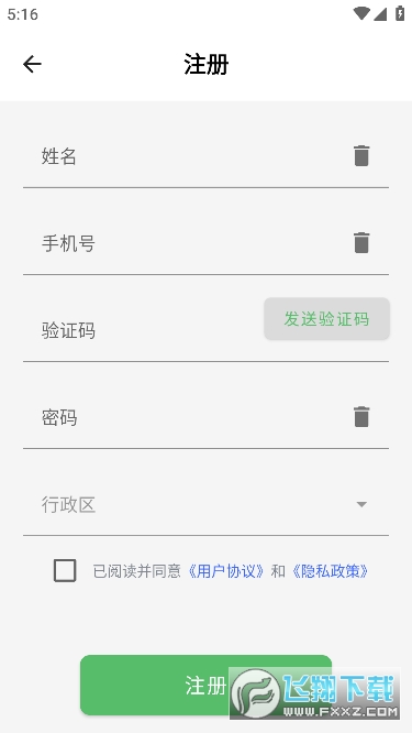 四川田长巡田app官方版2023
