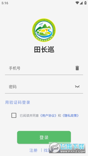 四川田长巡田app官方版2023