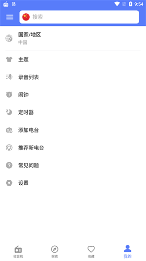 金牌收音机app安卓下载手机版