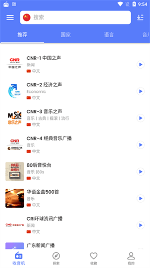 金牌收音机app安卓下载手机版