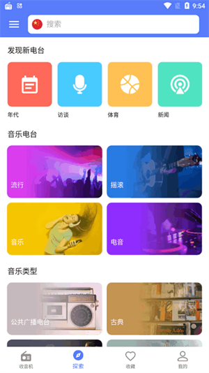 金牌收音机app安卓下载手机版