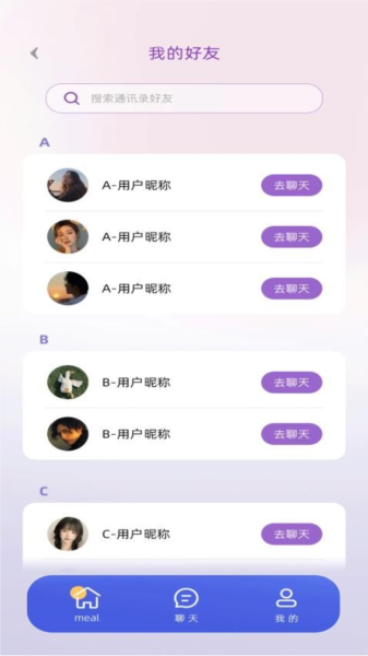 喵喵社交app官方版