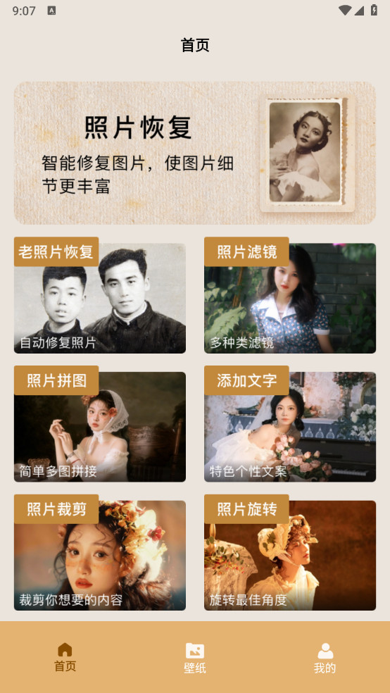 照片恢复家解锁VIP