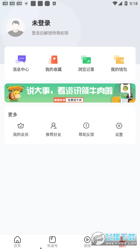 凯迪网app