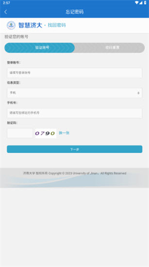 智慧济大app官方下载最新版2025