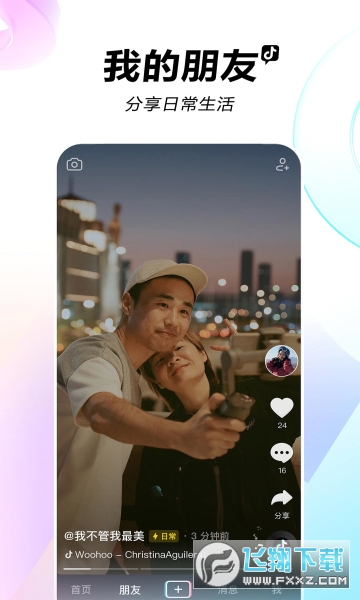 抖音精简小内存版