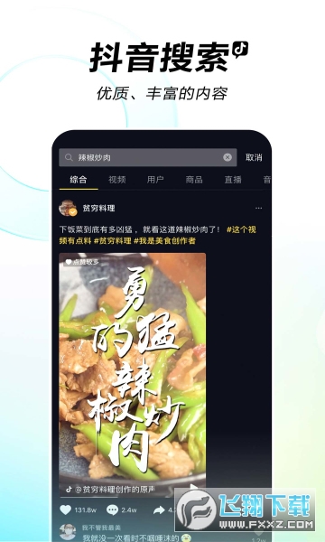 抖音精简小内存版