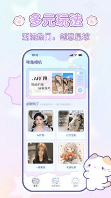 咪兔相机免费下载安卓最新版