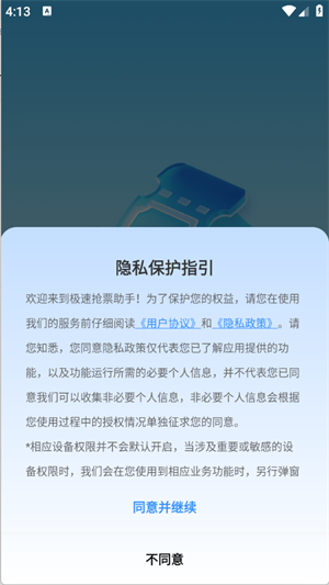 极速抢票助手app官方下载安卓版