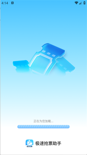 极速抢票助手app官方下载安卓版