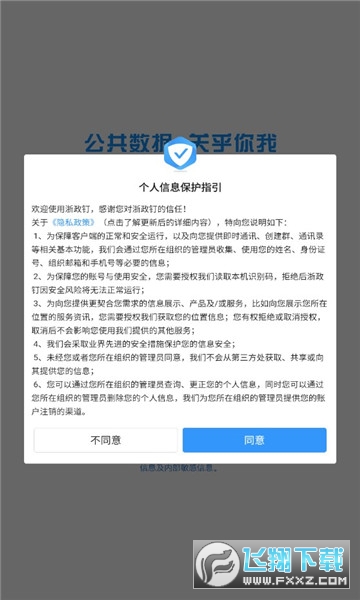 浙政钉2.0app最新版本