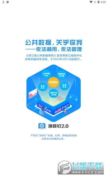 浙政钉2.0app最新版本