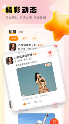 乡觅交友官方下载最新版