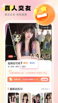 乡觅交友官方下载最新版