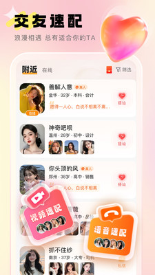 乡觅交友官方下载最新版