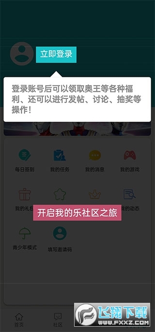 乐社区官方下载2025