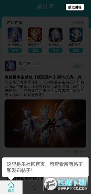 乐社区官方下载2025