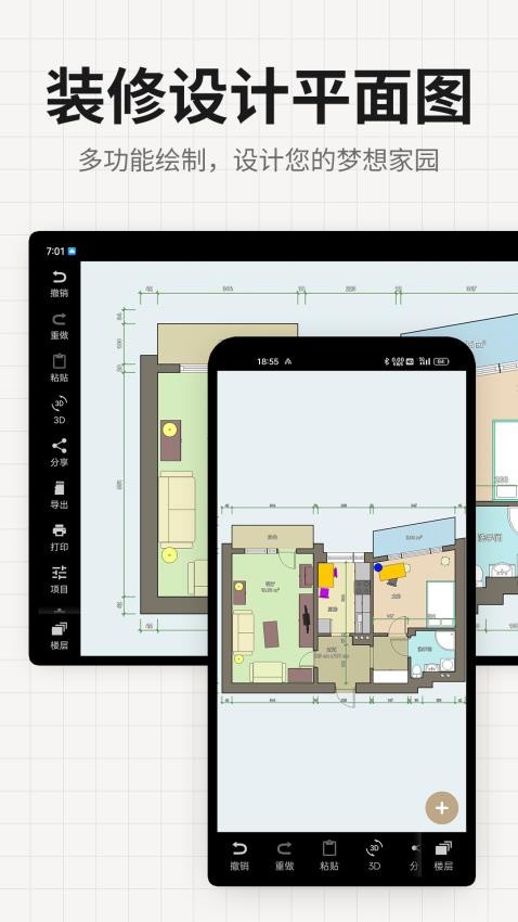 装修设计平面图免费版