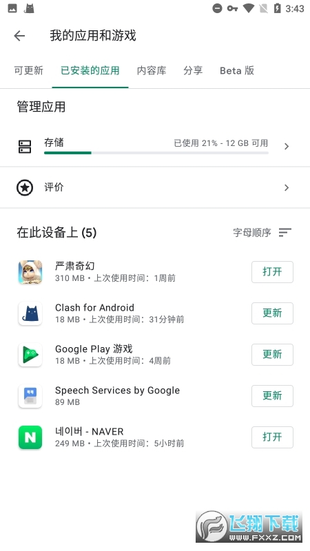 谷歌服务下载器2025官方最新版
