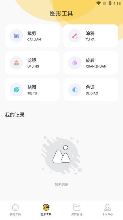 tomato工具箱app官方版