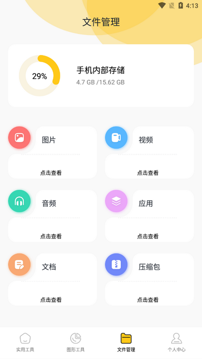 tomato工具箱app官方版