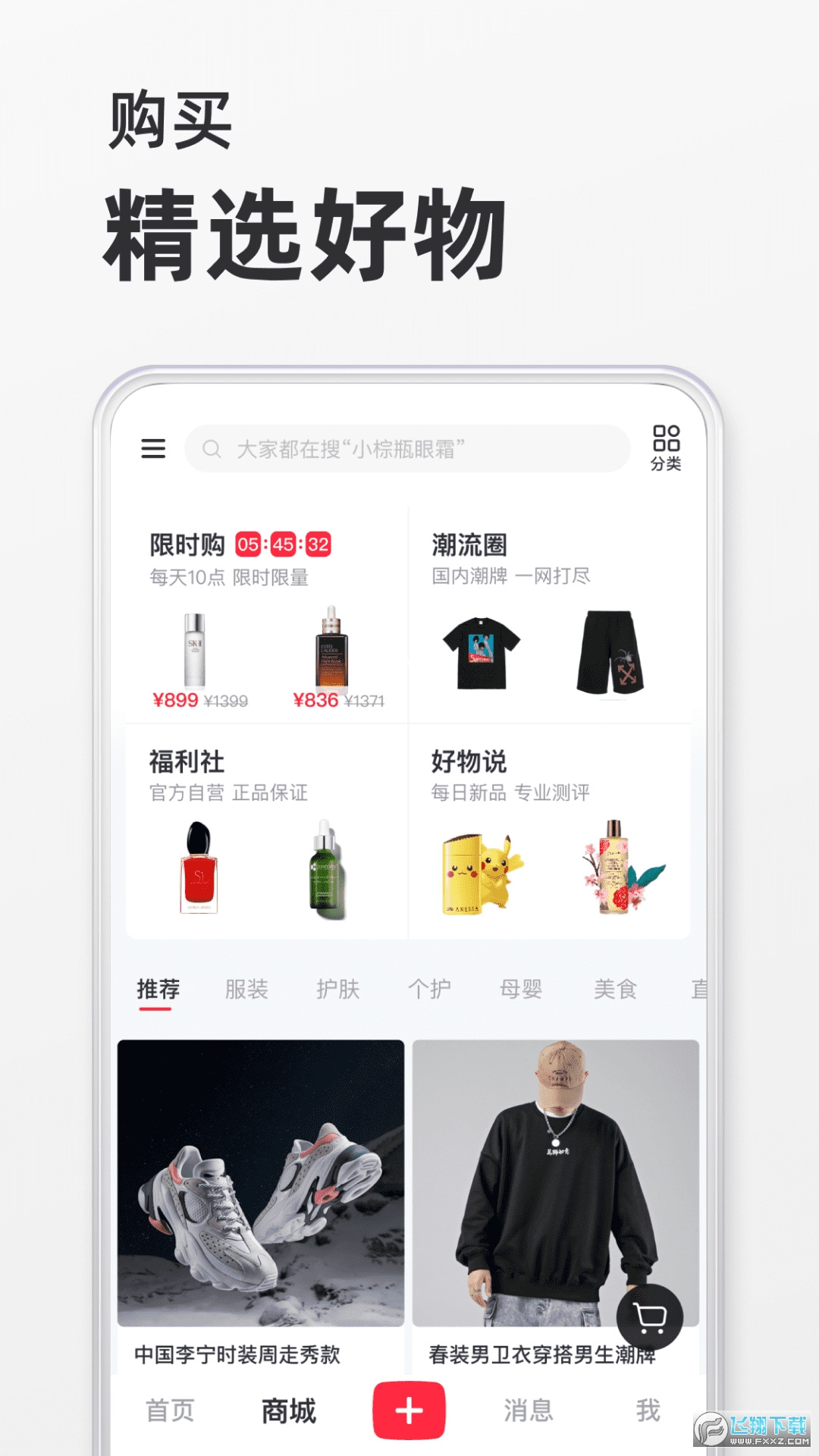 小红书直播软件手机版