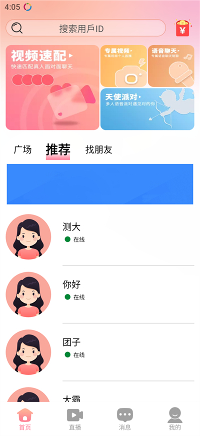 栖恋交友app安卓版