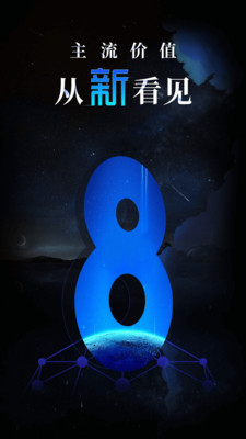 新华社app客户端