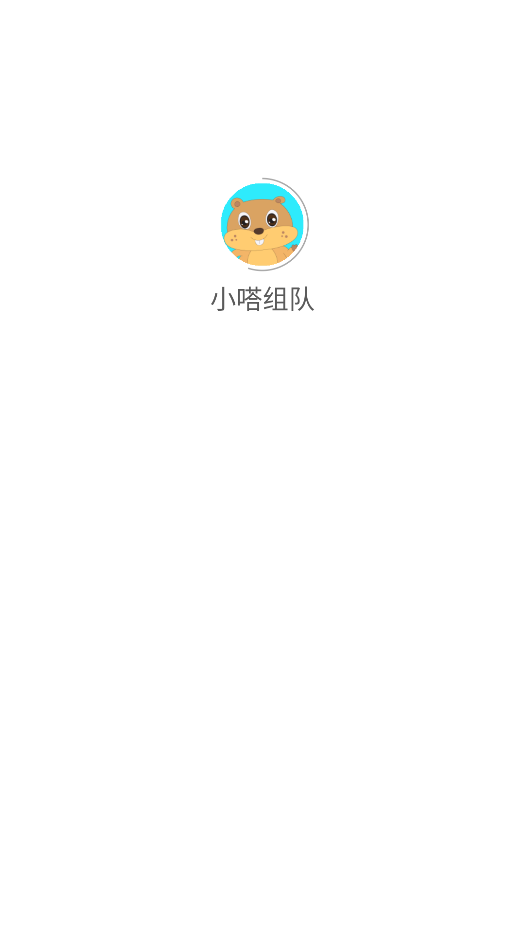 小嗒组队app官方免费版