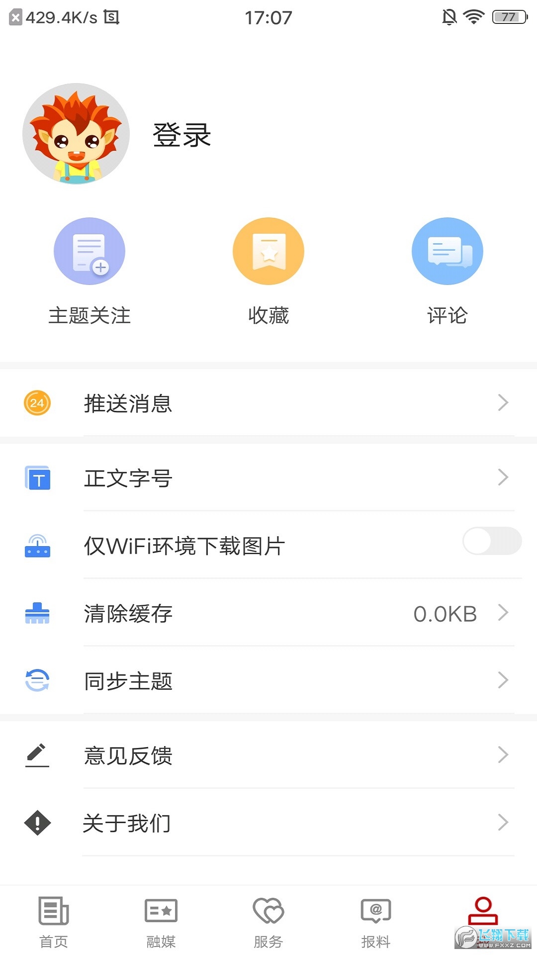 温泉好地方app