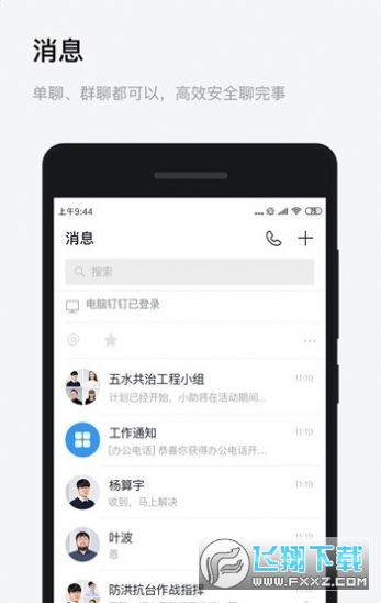 浙政钉app官方版