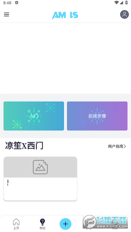am凉笙剪辑app官方下载正版
