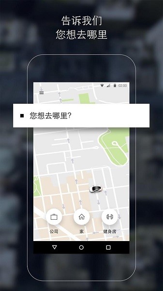 uber国际版app安卓版