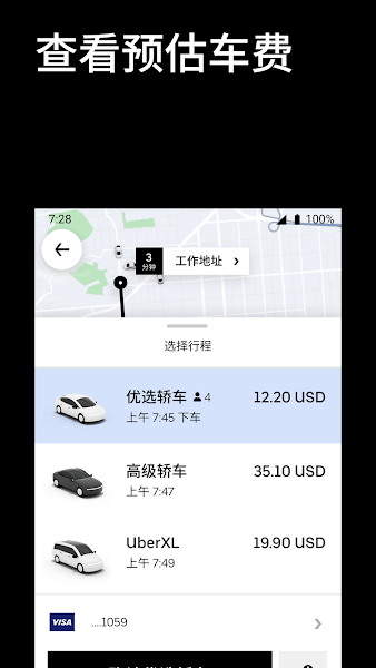 uber国际版app安卓版