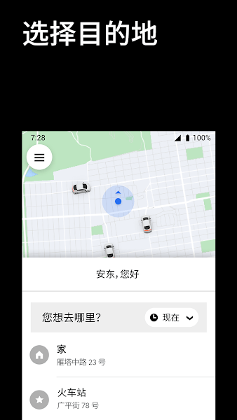 uber国际版app安卓版