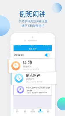 在线倒班助手app