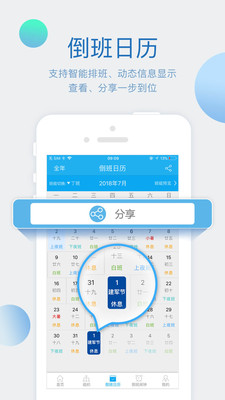 在线倒班助手app