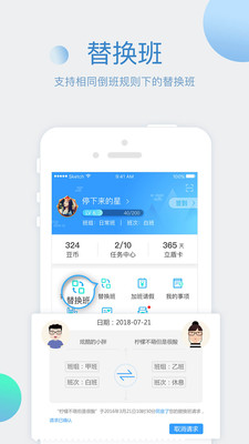 在线倒班助手app