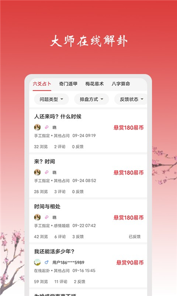 玄机六爻占卜免费版